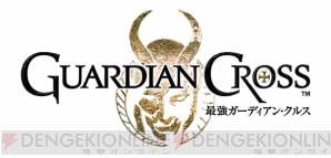 『最強ガーディアン・クルス』