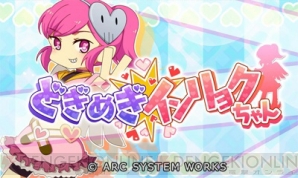 『どぎめぎインリョクちゃん』