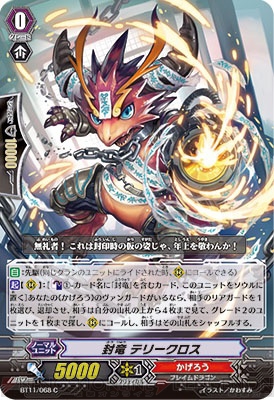 カードファイト ヴァンガード の最新弾 封竜解放 のカード限定のデッキレシピを掲載 今から ヴァンガード デビューする人も要チェック 電撃オンライン カードファイト ヴァンガード の最新弾 封竜解放 のカード限定のデッキレシピを掲載 今から ヴァンガード デビューする人も要チェック 電撃オンライン