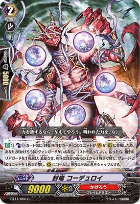カードファイト ヴァンガード の最新弾 封竜解放 のカード限定のデッキレシピを掲載 今から ヴァンガード デビューする人も要チェック 電撃オンライン カードファイト ヴァンガード の最新弾 封竜解放 のカード限定のデッキレシピを掲載 今から ヴァンガード デビューする人も要チェック 電撃オンライン