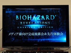 『バイオハザード リベレーションズ アンベールド エディション』