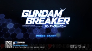 『ガンダムブレイカー』