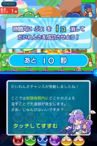 『ぷよぷよ!!クエスト』