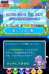 【第35回】電撃おすすめアプリ 毎日レビュー＆攻略『ぷよぷよ!!クエスト』――連鎖の爽快感と理不尽なストーリーが魅力!?