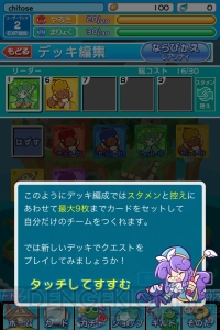 【第35回】電撃おすすめアプリ 毎日レビュー＆攻略『ぷよぷよ!!クエスト』――連鎖の爽快感と理不尽なストーリーが魅力!?