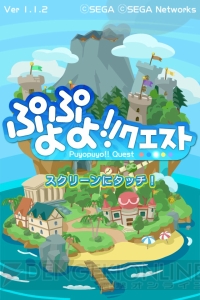 【第35回】電撃おすすめアプリ 毎日レビュー＆攻略『ぷよぷよ!!クエスト』――連鎖の爽快感と理不尽なストーリーが魅力!?