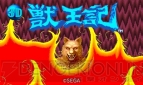 『3D 獣王記』