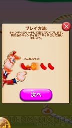 『Candy Crush Saga』