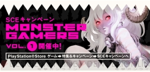 『MONSTER GAMERS』