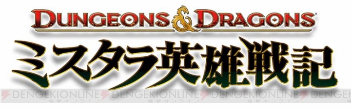 『ダンジョンズ＆ドラゴンズ －ミスタラ英雄戦記－』がPS3で8月22日発売――アーケード版2作が徹底再現！ オンライン協力プレイにも対応予定