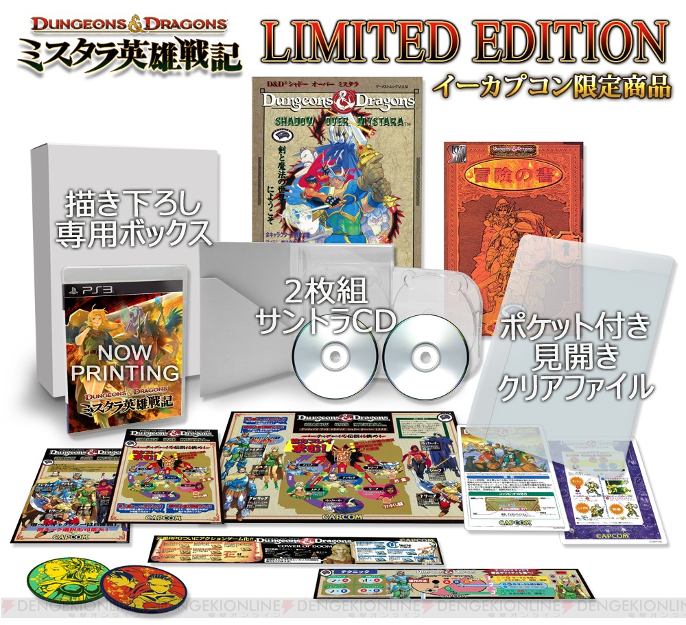 ダンジョンズ＆ドラゴンズ －ミスタラ英雄戦記－』がPS3で8月22日発売――アーケード版2作が徹底再現！ オンライン協力プレイにも対応予定 -  電撃オンライン