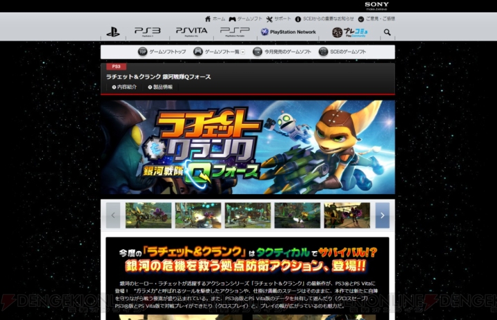 PlayStation.com内にある『ラチェット＆クランク 銀河戦隊Qフォース』や『地球防衛軍4』のカタログページが更新