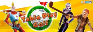 『Table Play Golf』でギミック満載の奇想天外なパターゴルフを楽しもう！ ARプレイに本日登場