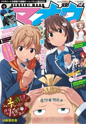 電撃マオウ 7月号