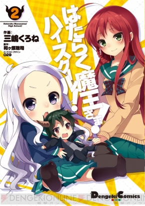 はたらく魔王さま ハイスクール や ブラック ブレット など 電撃マオウ が贈る5月の新刊コミックスを紹介 電撃オンライン