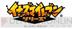 『イナズマイレブン』
