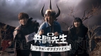 『共闘先生』