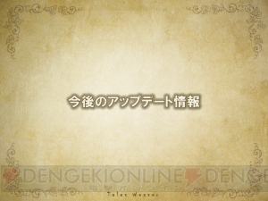 【速報】『ソードアート・オンライン』×『テイルズウィーバー』タイアップが6月12日開始！ アスナやシリカと一緒に仮想空間へダイブ!!