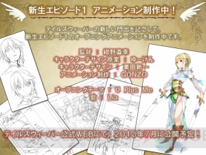 【速報】『ソードアート・オンライン』×『テイルズウィーバー』タイアップが6月12日開始！ アスナやシリカと一緒に仮想空間へダイブ!!