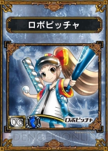 “サムライ＆ドラゴンズ ファンミーティング2013夏”のニコ生視聴者プレゼントカードが新たに判明！ 3枚目はセガっ娘シリーズの“ロボピッチャ”