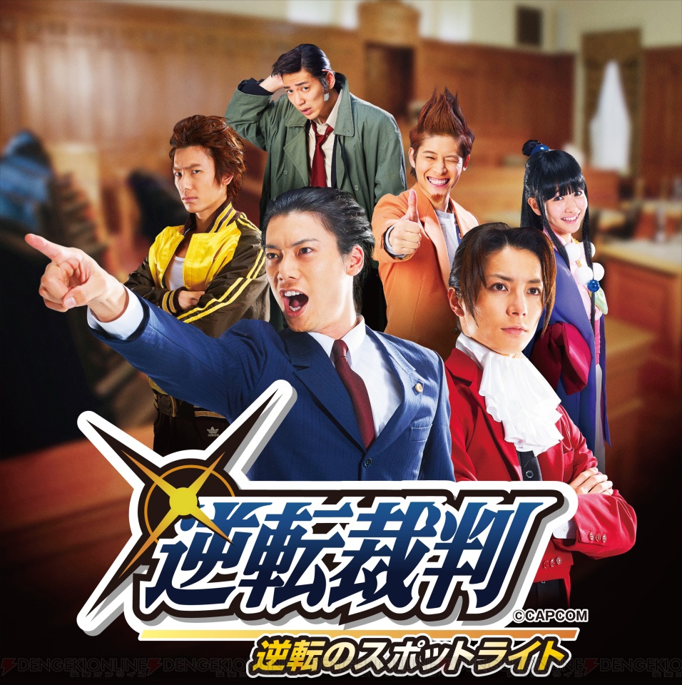 まり探 舞台 逆転裁判 逆転のスポットライト が今夏に開催決定 トノサマンが再び容疑者に 電撃オンライン