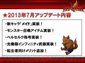 Red Stone プレスカンファレンスでリアルドジっ娘メイドが悩殺しまくり 新キャラ メイド や全職業の覚醒クラスなど5大ニュースを発表 電撃オンライン