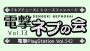 『電撃PlayStation』本誌連動企画・電撃ネプの会 Vol.13で読者参加コーナーの応募を受付中！