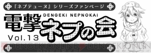 電撃ネプの会