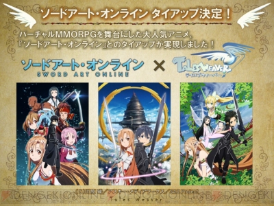 Sao タイアップに新ヒロイン ベンヤも発表された テイルズウィーバー ファン感謝祭13 レポート Webラジオも制作中 電撃オンライン