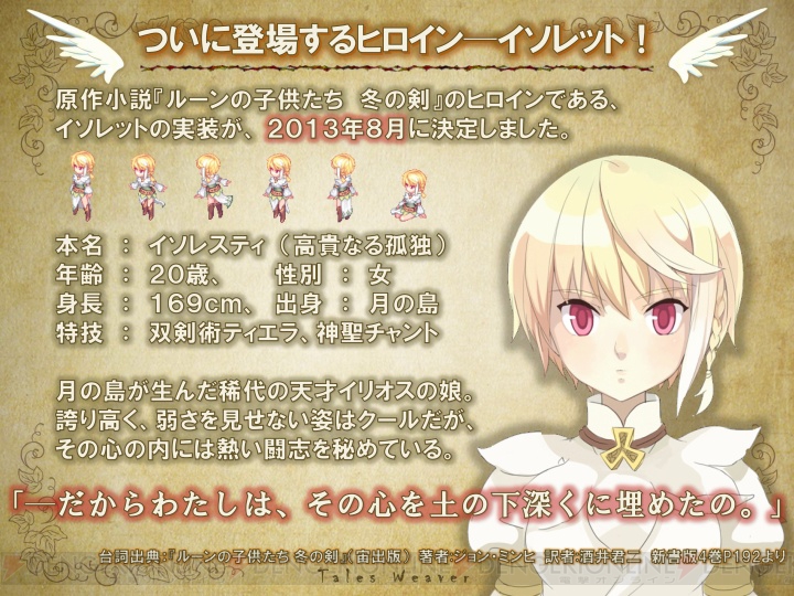 Sao タイアップに新ヒロイン ベンヤも発表された テイルズウィーバー ファン感謝祭13 レポート Webラジオも制作中 電撃オンライン