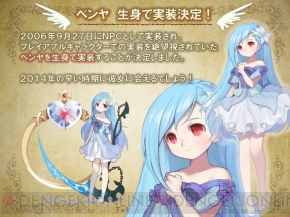 Sao タイアップに新ヒロイン ベンヤも発表された テイルズウィーバー ファン感謝祭13 レポート Webラジオも制作中 電撃オンライン