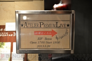 アトリエプレミアムライブ
