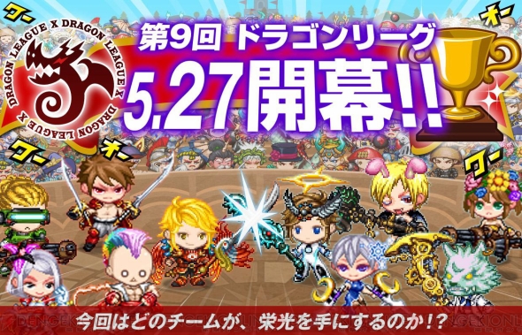 ドラゴンリーグx のメインバトル ドラゴンリーグ 第9回が本日開幕 最強チームを目指して戦い抜こう 電撃オンライン