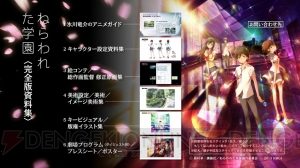  『ねらわれた学園』PS3だからこそ実現した“史上初のアニメ資料集”とは!? アニメ評論家・氷川竜介氏とSCE技術者に聞く