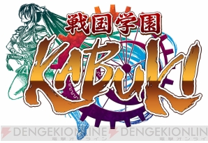 『戦国学園KABUKI』