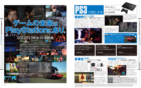 電撃PlayStation Vol.543
