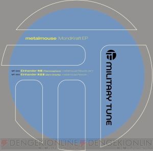 アインハンダー 再降下 スクウェア エニックス ミュージックの Military Tune 第2弾が本日配信 電撃オンライン