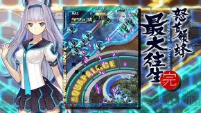 『怒首領蜂最大往生』