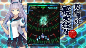 『怒首領蜂最大往生』