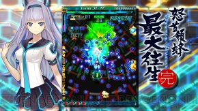 『怒首領蜂最大往生』