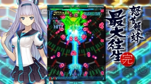 『怒首領蜂最大往生』レビューをお届け――STG初級者でも楽しくがんばれる、ケイブの家庭用STGの集大成【春のレビュー祭り】