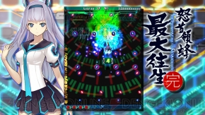 『怒首領蜂最大往生』