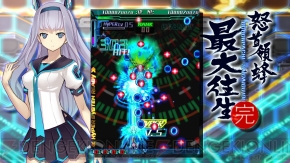 『怒首領蜂最大往生』