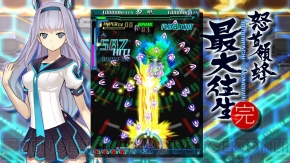『怒首領蜂最大往生』