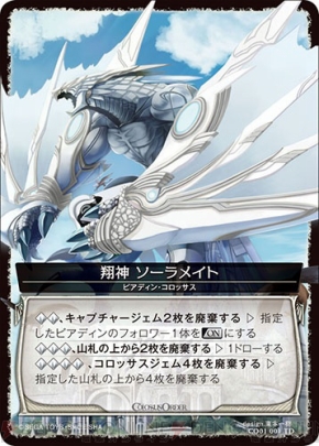 『コロッサス・オーダーTCG』