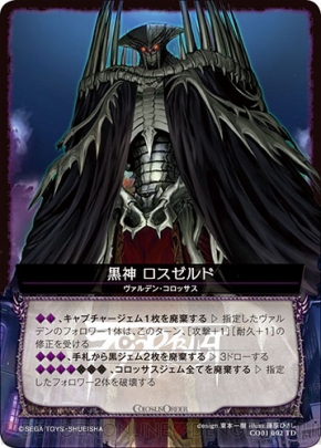『コロッサス・オーダーTCG』