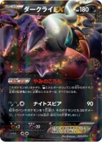 『ポケモンカードゲームBW コンセプトパック 「EXバトルブースト」』