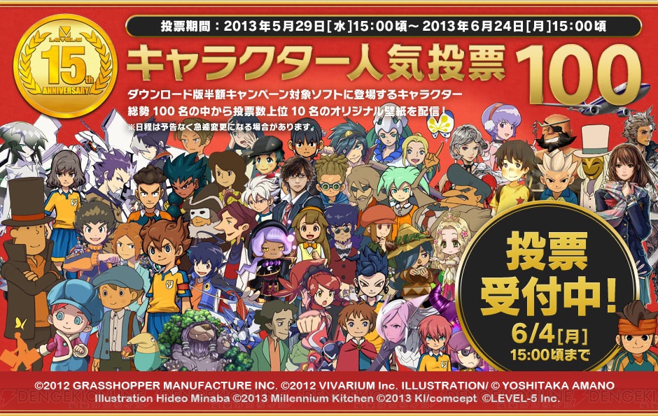 レベルファイブ15周年を記念した ダウンロード版半額キャンペーン や キャラクター人気投票100 などが本日スタート 電撃オンライン