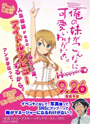 『俺の妹がこんなに可愛いわけがない。 ハッピーエンド』