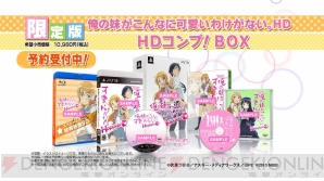 『俺の妹がこんなに可愛いわけがない。 ハッピーエンド』